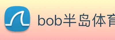 bob半岛体育官网下载 Logo